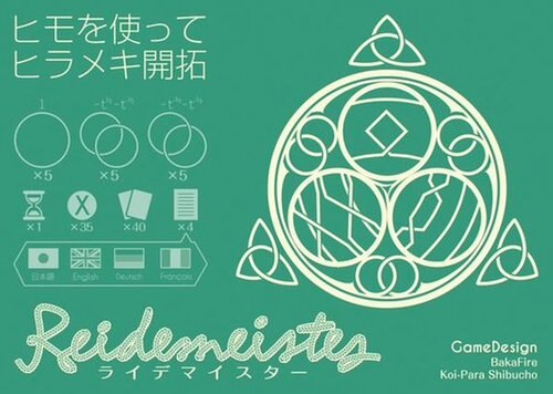 Reidemeister - A Japanese String and Puzzle Game - minimalGames