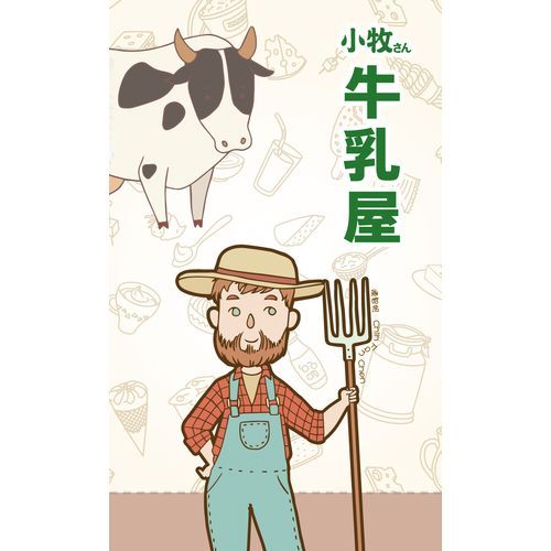 Dairyman - A Tasty Japanese Dice Game - Tasty Minstrel/Homosapiens Lab Games