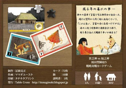 Fan & Mallet  (団扇と小槌)  - A Japanese Spirit Card Game - Table Cross Games